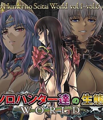 【Yokohama Junky】ソロハンター達の生態WORLD❤ファンタジー