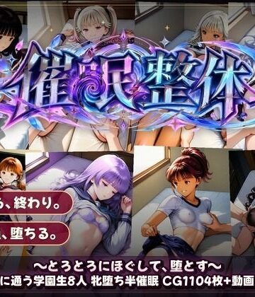 【令和女学園中高等部】催●整体 〜とろとろにほぐして、堕とす〜❤動画・アニメーション
