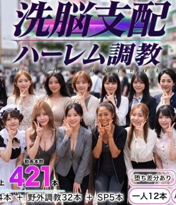 【パパイヤブロー】洗脳支配アプリで街中の女32人を調教してハーレム❤動画・アニメーション