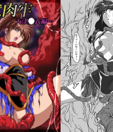 【ガザビー】淫獣肉牢 天津〇衣編❤触手