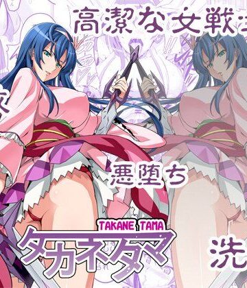 【真珠貝】タカネタマ❤巨乳