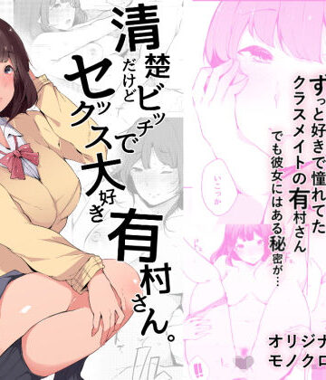 【BlossomSphere】清楚だけどビッチでセックス大好き有村さん。❤制服