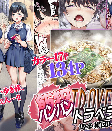 【STUDIOふあん】飯犯トラベラーズ 博多集団レ●プ旅行❤制服