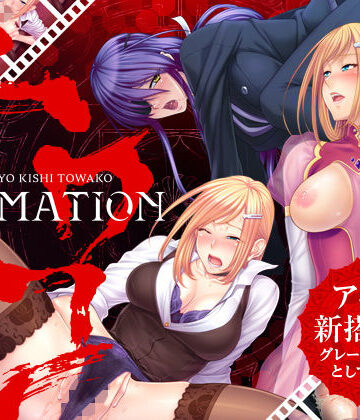 【Lilith ［リリス］】陰陽騎士トワコ〜蛇神の淫魔調教〜 Animation❤羞恥