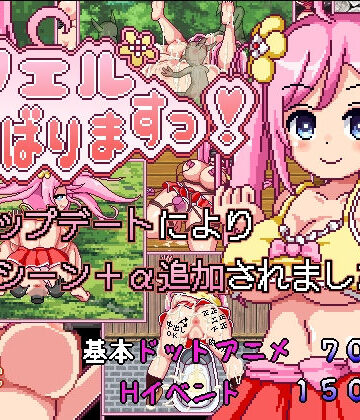 【あぷりこ工房】【スマホ対応】ノエルがんばりますっ！❤音声付き