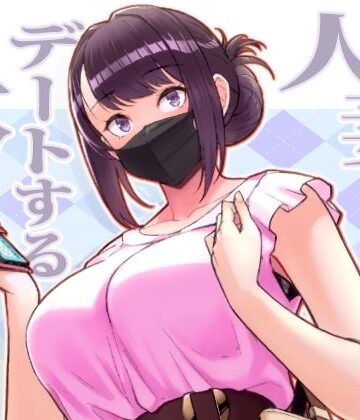 【華容道】人妻と昼間からデートする本❤人妻・主婦