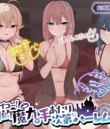 【Deep；Dahlia】【KU100】転生サイコー！ 圧倒的魔力で手あたり次第にハーレム構築♪❤ファンタジー