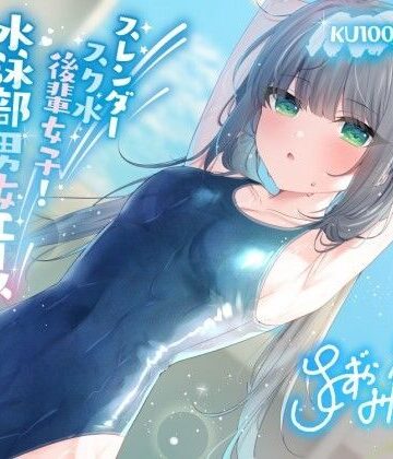 【Deep；Dahlia】【KU100】スレンダースク水後輩女子！ 水泳部男女エース秘密の休日特訓♪❤競泳・スクール水着