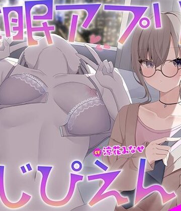 【Deep；Dahlia】【KU100】催●アプリとかまじぴえん 〜あしらい上手クール女子やばたんガチハメ♪〜❤中出し