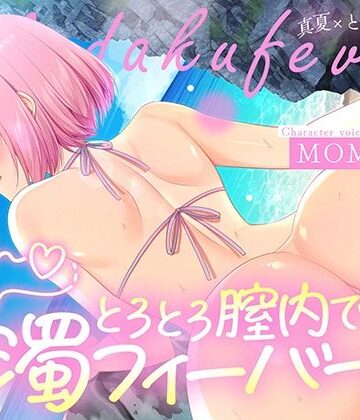 【すいーとみるく】トロトロ膣内で白濁フィーバー！〜ビーチと美女と青姦SEX！射精が止まらない真夏のびしょ濡れDayTime！〜❤中出し