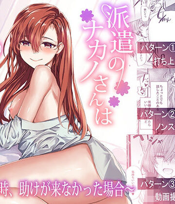 【furuike】派遣のナカノさんは元AV女優〜あの時、助けが来なかった場合〜❤辱め