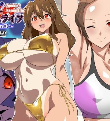 【サークル影武者】ゾンビハーレムライフ〜seasonII〜 第十四話❤制服