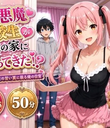 【俺の幼馴染がエロいわけがない】小悪魔転校生が俺の家にヤってきた！？ 〜小悪魔転校生の甘い罠に嵌る俺の日常〜❤制服