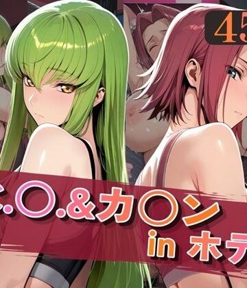 【alchy’s house】C.○.＆カ○ンinホテル❤巨乳