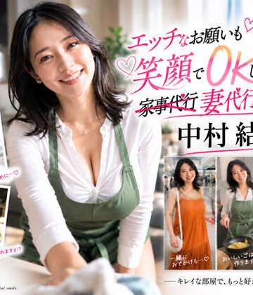 【Lumina-Reijin】【AI生成】IMAGE VIDEO ＆ AI写真集 Vol.7 中村結衣 わかば家政婦紹介所/家事代行（29） 「エッチなお願いも笑顔でOKしてくれる 妻代行のお姉さん」❤音声付き