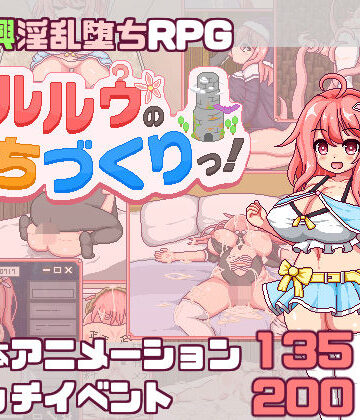 【あぷりこ工房】【スマホ対応】これがルルゥのまちづくりっ！❤羞恥