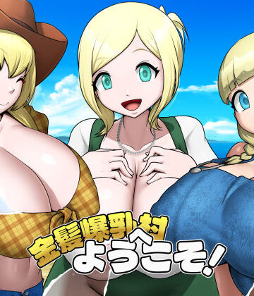 【お総菜屋さん】金髪爆乳村へようこそ！❤巨乳