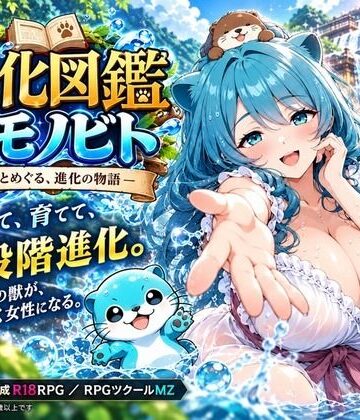 【ルイージ】進化図鑑ケモノビト〜相棒と巡る進化の物語〜❤ファンタジー