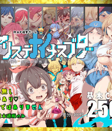 【にゅう工房】ヤリステナイメスブター 世界を救った後の ボクの日常『性』活❤辱め