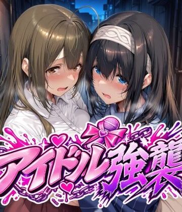 【Albatross HARD‐アルバトロス ハード‐】アイドル強襲❤辱め