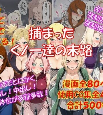 【からすみおかず屋】捕まったくノ一の末路❤辱め
