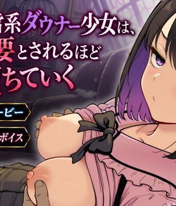 【桃尻ゲームスタジオ】地雷系ダウナー少女は必要とされるほど堕ちていく❤処女