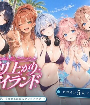 【EROS】ヤリ上がりアイランド！❤巨乳