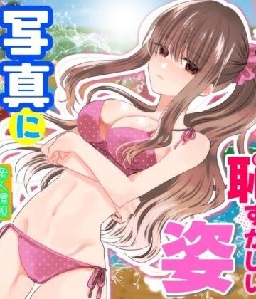 【P＆I】あの一ノ瀬の恥ずかしい姿 写真に撮ってやろうぜ❤辱め