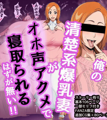 【ぷぎり堂】織姫寝取らせ堕ち❤巨乳