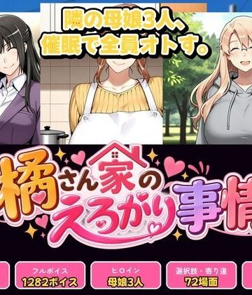 【催●研究所】橘さん家のえろがり事情 【母娘三人】―催●アプリでえろがる十四日―❤辱め
