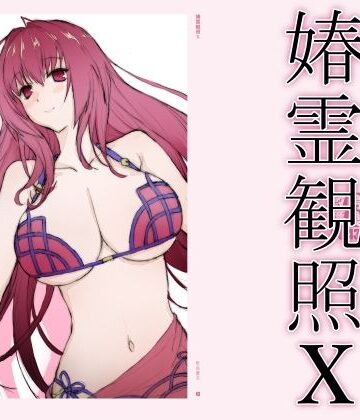 【敷島贋具】春霊観照10❤巨乳