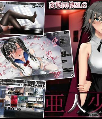 【ラーレGames】亜人少女〜異能少女との同棲生活〜❤中出し