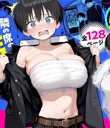 【きょこーの王国】隣の席の男装〇リ巨乳❤デモ・体験版あり