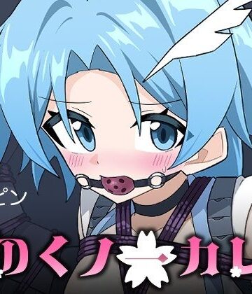 【夢かき屋】花のくノ一カレン 第三巻❤拘束
