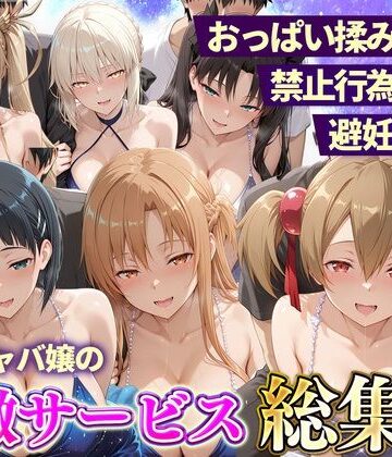 【11チャンネル】おっぱい揉み放題！禁止行為無し！避妊不要！セクキャバ嬢の過激サービス総集編2❤辱め