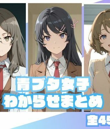 【memento森】青ブタ女子わからせまとめ❤辱め