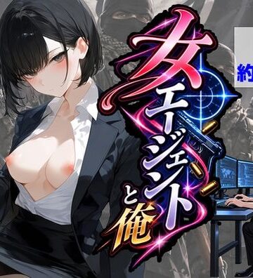 【【ハマダ商店】】エリート女エージェントと俺❤辱め