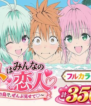 【Xion】【漫画】リトはみんなの恋人 〜南の島で、ぜんぶ見せて〜❤辱め