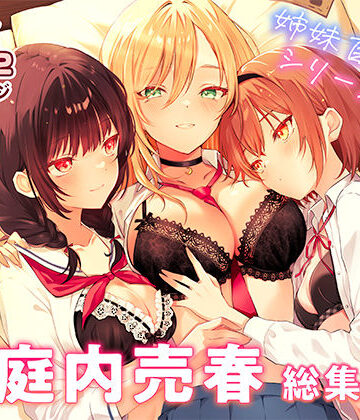 【NICOLAI】家庭内売春 総集編❤クンニ