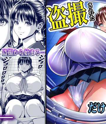 【パンダシズク】盗撮された、だけなのに…。盗撮から始まる生ハメ中出し…終わらないイキ地獄に、美少女は…！？❤制服