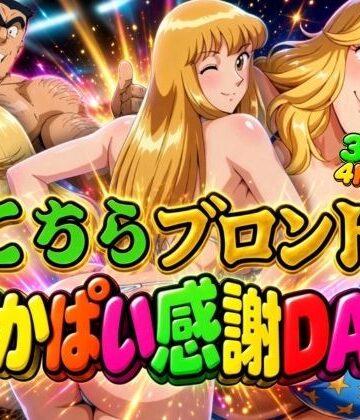【オトナオトシゴロ】【4K60FPS】こちらこちらブロンドでかぱい感謝DAY 3本立て❤辱め