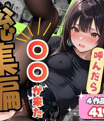 【オナット製造】【総集編】デリヘル呼んだら〇〇が来た❤辱め