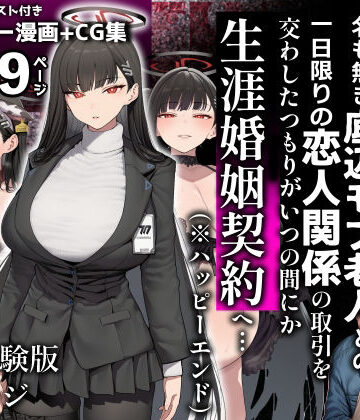 【美少女がキモ男に妊娠させられる?】合理主義者の天才生徒会長は絶倫だけが取り柄の名も無き底辺モブ老人との一日限りの恋人関係の取引を交わしたつもりがいつの間にか生涯婚姻契約へ…❤妊婦