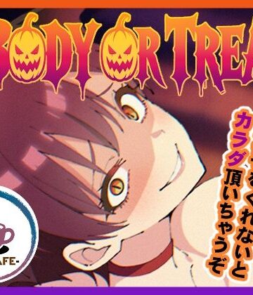 【TSF CAFE 2号店】BODY OR TREAT❤OL