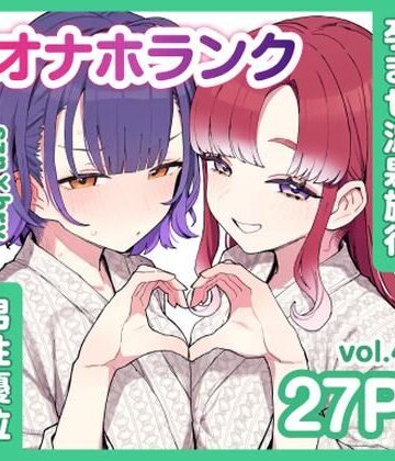 【KgFactory】szn＆bryと朝まで孕ませ温泉旅行【オナホランクvol.4】❤和服・浴衣