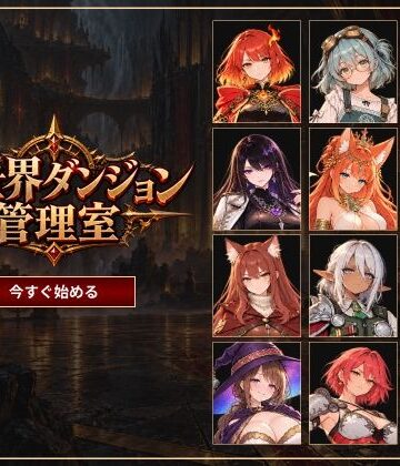 【すけべ天狗】異世界ダンジョン管理室❤ファンタジー